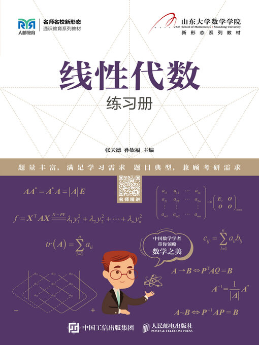 Cover image for 线性代数练习册